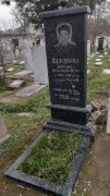 Фердман Юрий Иосифович, Ташкент, Европейско-еврейское кладбище