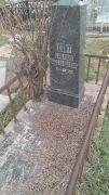Хаит Цицилия Адольфовна, Ташкент, Европейско-еврейское кладбище