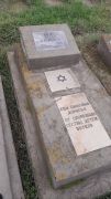 Шварц Софья Хаймовна, Ташкент, Европейско-еврейское кладбище
