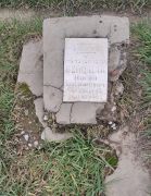 Вейцман Нисон Иосифович, Ташкент, Европейско-еврейское кладбище