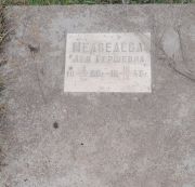 Медведева Лея Гершевна, Ташкент, Европейско-еврейское кладбище
