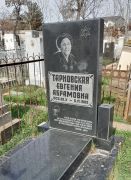 Тарановская Евгения Абрамовна, Ташкент, Европейско-еврейское кладбище