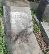 Столяр Ефим Давидович, Ташкент, Европейско-еврейское кладбище