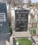 Фракт Циля Григорьевна, Ташкент, Европейско-еврейское кладбище