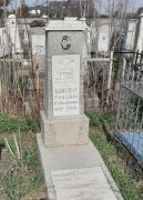 Шоклер Гидалий Волькович, Ташкент, Европейско-еврейское кладбище