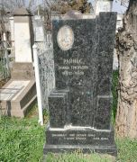 Райнес Зинаида Григорьевна, Ташкент, Европейско-еврейское кладбище