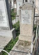 Шпизман Моисей Иосифович, Ташкент, Европейско-еврейское кладбище