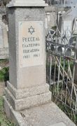 Рессель Екатерина Юделевна, Ташкент, Европейско-еврейское кладбище
