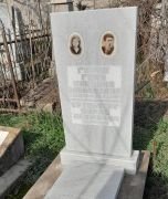 Ортенберг Борис Наумович, Ташкент, Европейско-еврейское кладбище