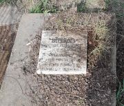 Всевнов Саша Исаакович, Ташкент, Европейско-еврейское кладбище