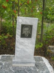 Циганер Нуся Абрамович, Уфа, Северное (Тимашевское) кладбище