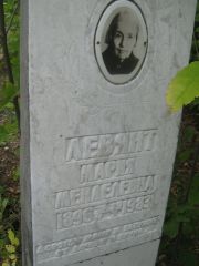 Левянт Мария Менделевна, Уфа, Северное (Тимашевское) кладбище