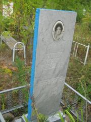 Кашева Хая Элевна, Уфа, Северное (Тимашевское) кладбище