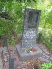 Лурье Эсфирь Ароновна, Уфа, Северное (Тимашевское) кладбище