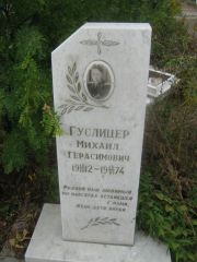 Гуслицер Михаил Герасимович, Уфа, Северное (Тимашевское) кладбище