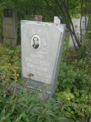 Цинман Самуил Израилевич, Уфа, Северное (Тимашевское) кладбище