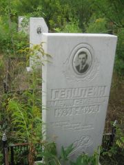 Гепштейн Валерий Семенович, Уфа, Северное (Тимашевское) кладбище