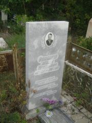 Фридлянд Абрам Исаакович, Уфа, Северное (Тимашевское) кладбище