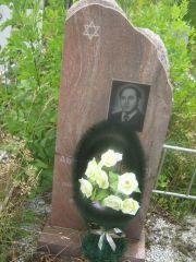 Коган Абрам Борисович, Уфа, Северное (Тимашевское) кладбище