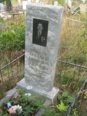 Фризнер Аркадий Абрамович, Уфа, Северное (Тимашевское) кладбище