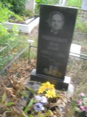 Рабинович Яков Ильич, Уфа, Северное (Тимашевское) кладбище