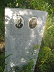 Рузина Мария Ароновна, Уфа, Северное (Тимашевское) кладбище