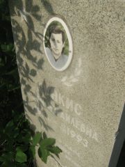 Кункис Фаня Израилевна, Уфа, Северное (Тимашевское) кладбище