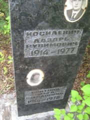 Иосифлевич Лазарь Рувимович, Уфа, Северное (Тимашевское) кладбище