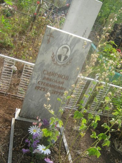 Смирнов Николай Степанович