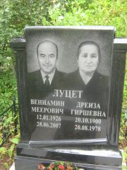Лцнт Дрейза Гиршевна, Уфа, Северное (Тимашевское) кладбище