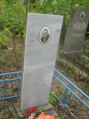 Магун Ева Шаховна, Уфа, Северное (Тимашевское) кладбище