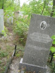 Абрамзон  , Уфа, Северное (Тимашевское) кладбище