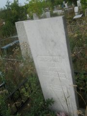 Зисерман Пая Вольфовна, Уфа, Северное (Тимашевское) кладбище