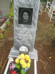 Перведенцева Иветта Дмитриевна, Уфа, Северное (Тимашевское) кладбище