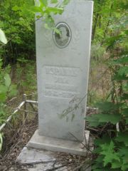 Израиль Этка Шлямовна, Уфа, Северное (Тимашевское) кладбище