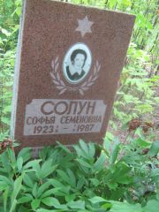 Солун Софья Семеновна, Уфа, Северное (Тимашевское) кладбище
