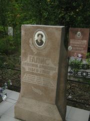 Галис Антонина Ароновна, Уфа, Северное (Тимашевское) кладбище