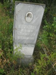 Примак Хася Яковлевна, Уфа, Северное (Тимашевское) кладбище
