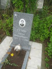 Гутин Абрам Максимович, Уфа, Северное (Тимашевское) кладбище