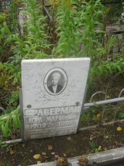 Браверман Дора Марковна, Уфа, Северное (Тимашевское) кладбище