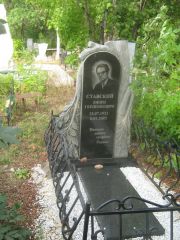 Ставский Ефим Гершонович, Уфа, Северное (Тимашевское) кладбище