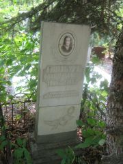 Гинзбург Фаина Львовна, Уфа, Северное (Тимашевское) кладбище