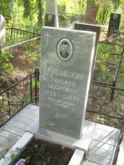 Крутовский Тимофей Захарович, Уфа, Северное (Тимашевское) кладбище