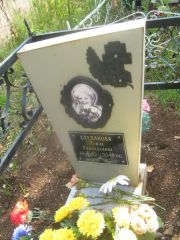 Степанова Луиза Геннадьевна, Уфа, Северное (Тимашевское) кладбище