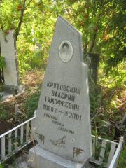 Крутовский Валерий Тимофеевич, Уфа, Северное (Тимашевское) кладбище