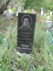 Гутина Фаина Ильинична, Уфа, Северное (Тимашевское) кладбище