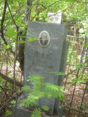 Фик Иван Иосифович, Уфа, Сергиевское кладбище