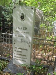 Талер Самуил Шлемович, Уфа, Сергиевское кладбище