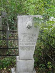 Ковлер Борис Менделевич, Уфа, Сергиевское кладбище