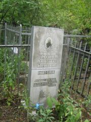 Розин Александр Борисович, Уфа, Сергиевское кладбище